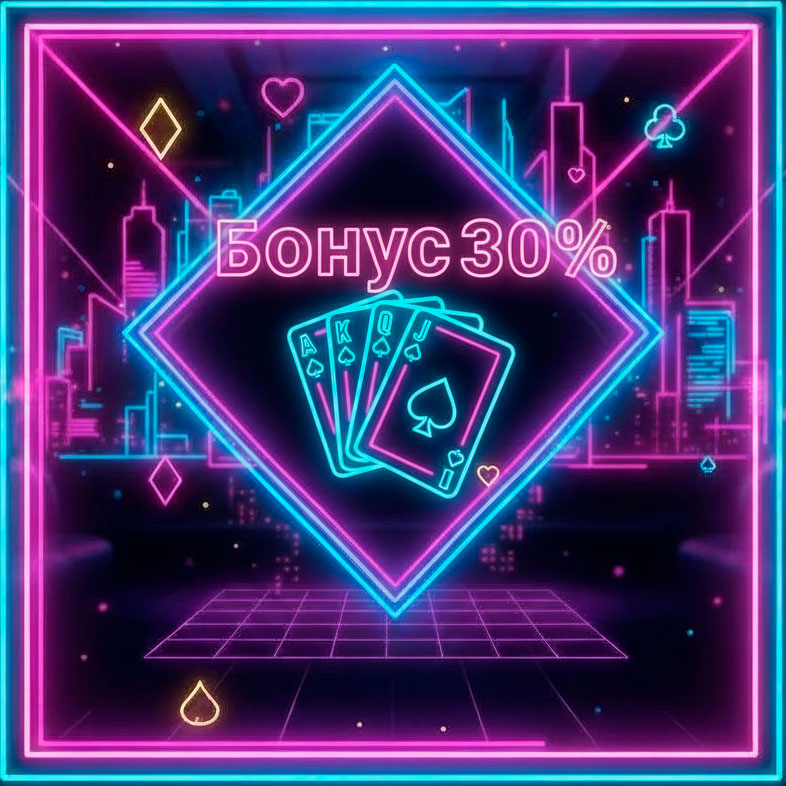 Бонус к депозиту